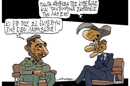 skitso